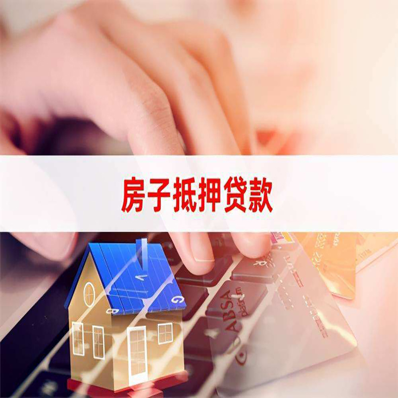 乌兰浩特重庆房屋抵押贷款流程及资料有哪些