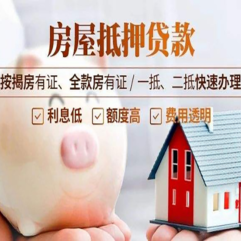 乌兰浩特重庆房产抵押贷款办理条件及额度