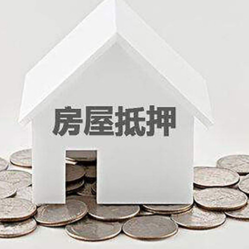 乌兰浩特房屋抵押贷款条件|银行抵押贷款|当天办理,利率低