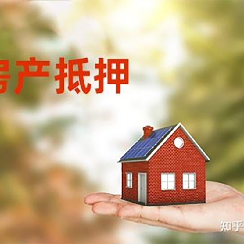 乌兰浩特房产抵押贷款办理还款方式