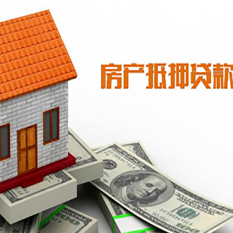 乌兰浩特房子有贷款怎么办理抵押贷款？