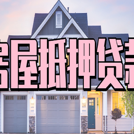 乌兰浩特贷款公司新渝启服靠谱